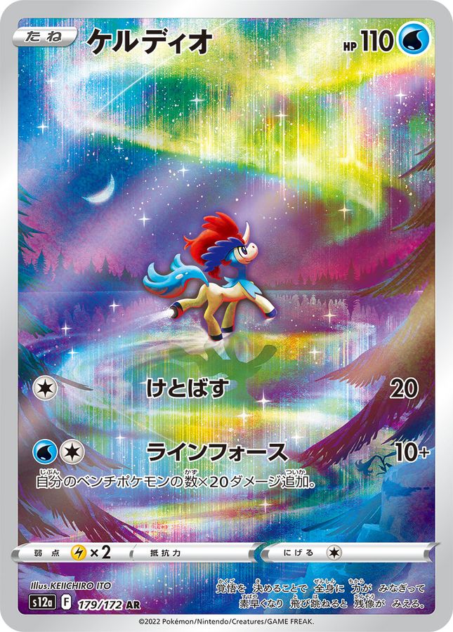 Keldeo[AR]{179/172}