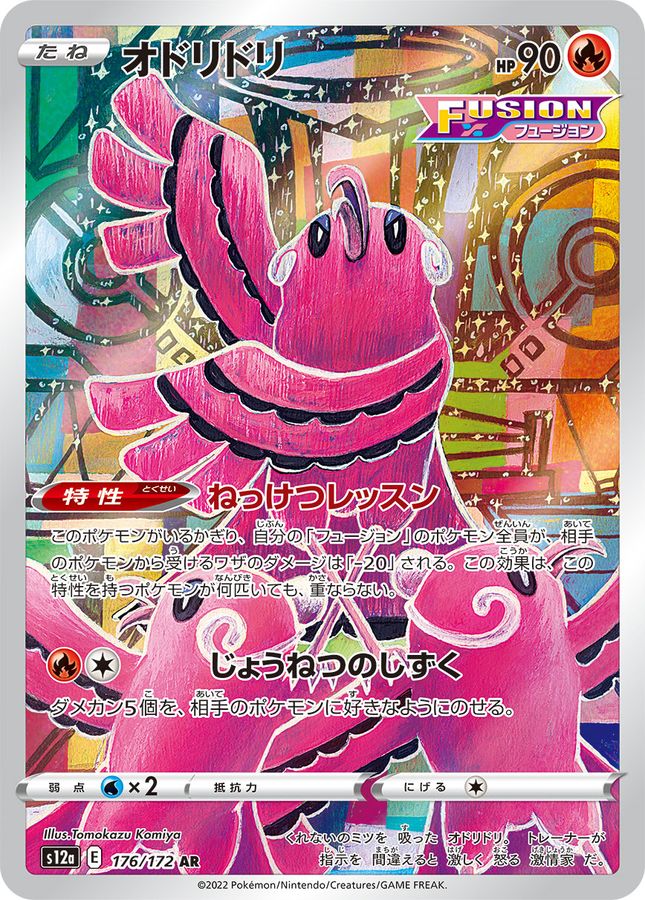 Oricorio[AR]{176/172}