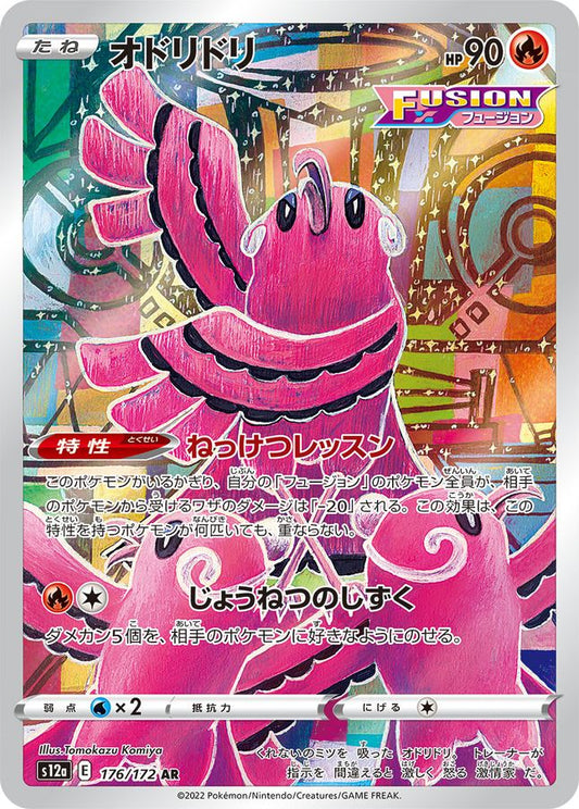 Oricorio[AR]{176/172}