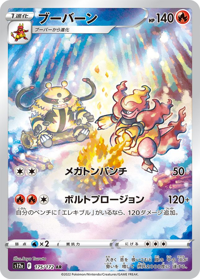Magmortar[AR]{175/172}