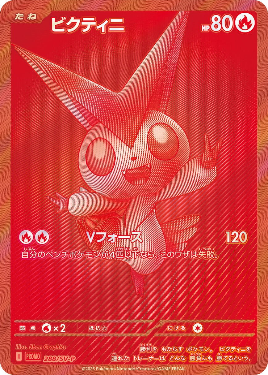 Victini (BWR Version) [P]{288/SV-P}
