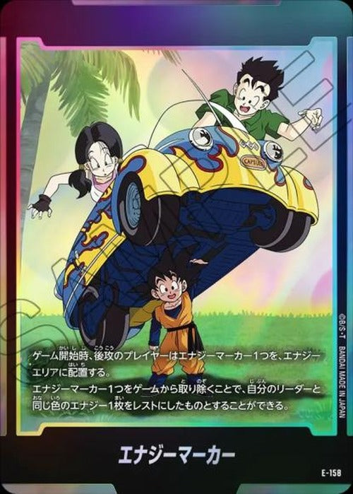 エナジーマーカー {DB-E-158}