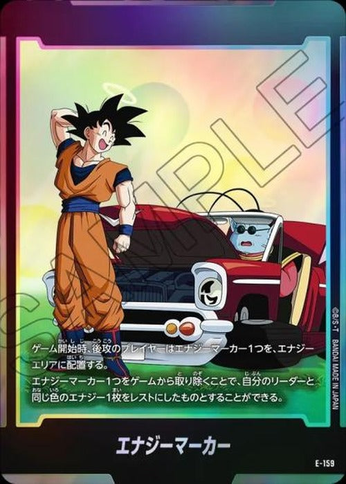 エナジーマーカー {DB-E-159}