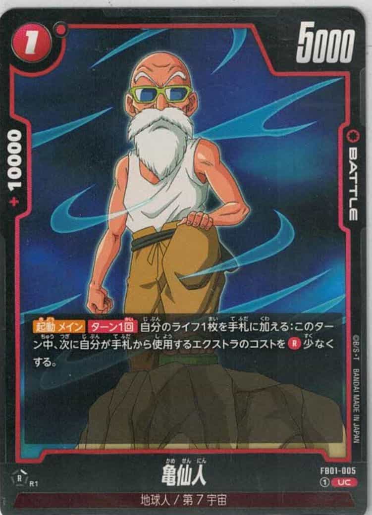 亀仙人