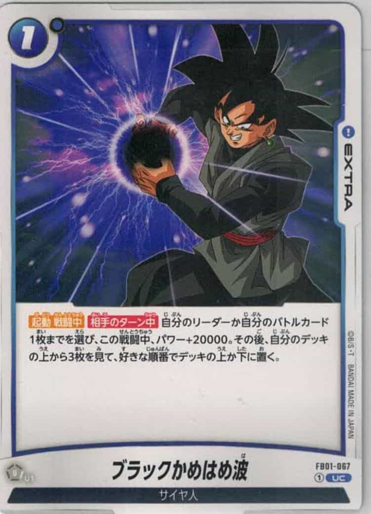 ブラックかめはめ波