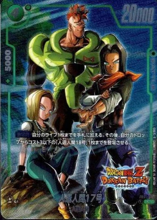 人造人間17号(ドッカンバトルコラボ) {DB-FB01-077-01}