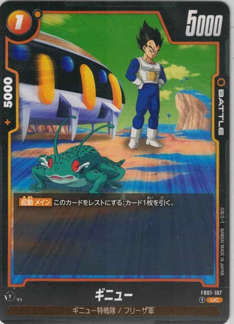 ギニュー