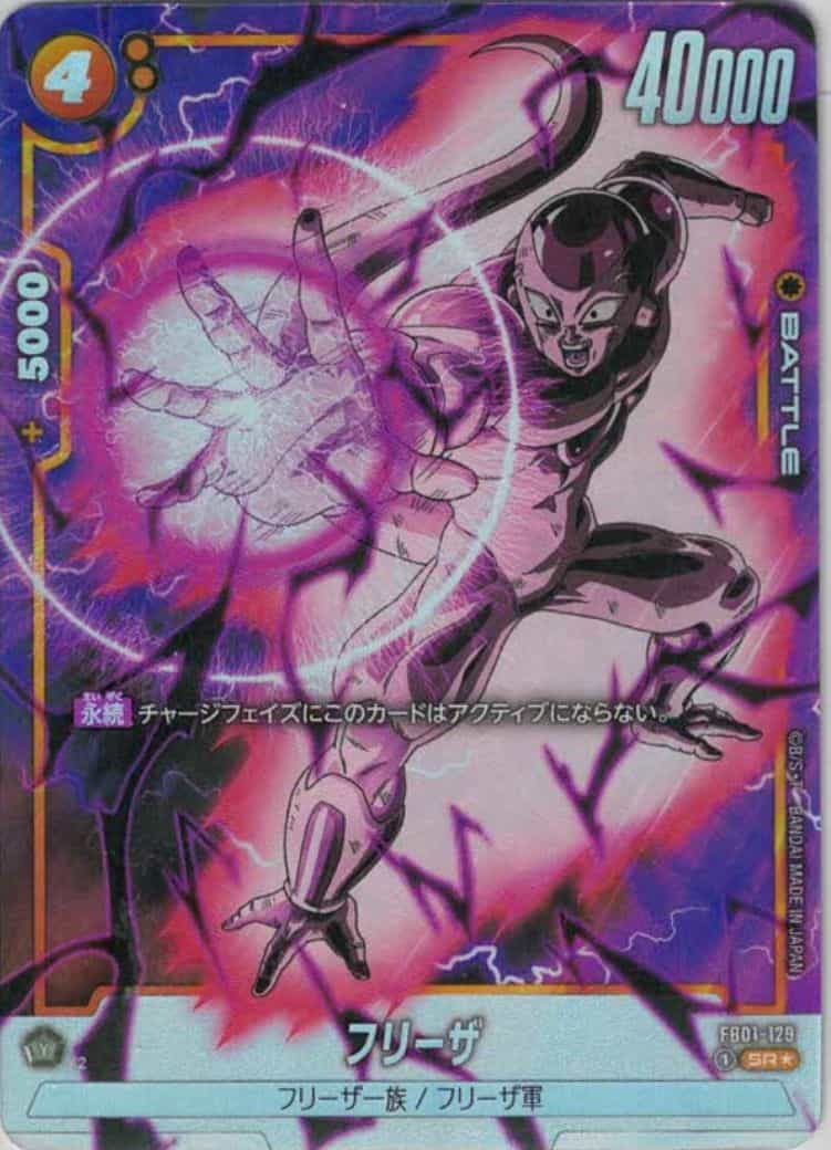 フリーザ(☆)