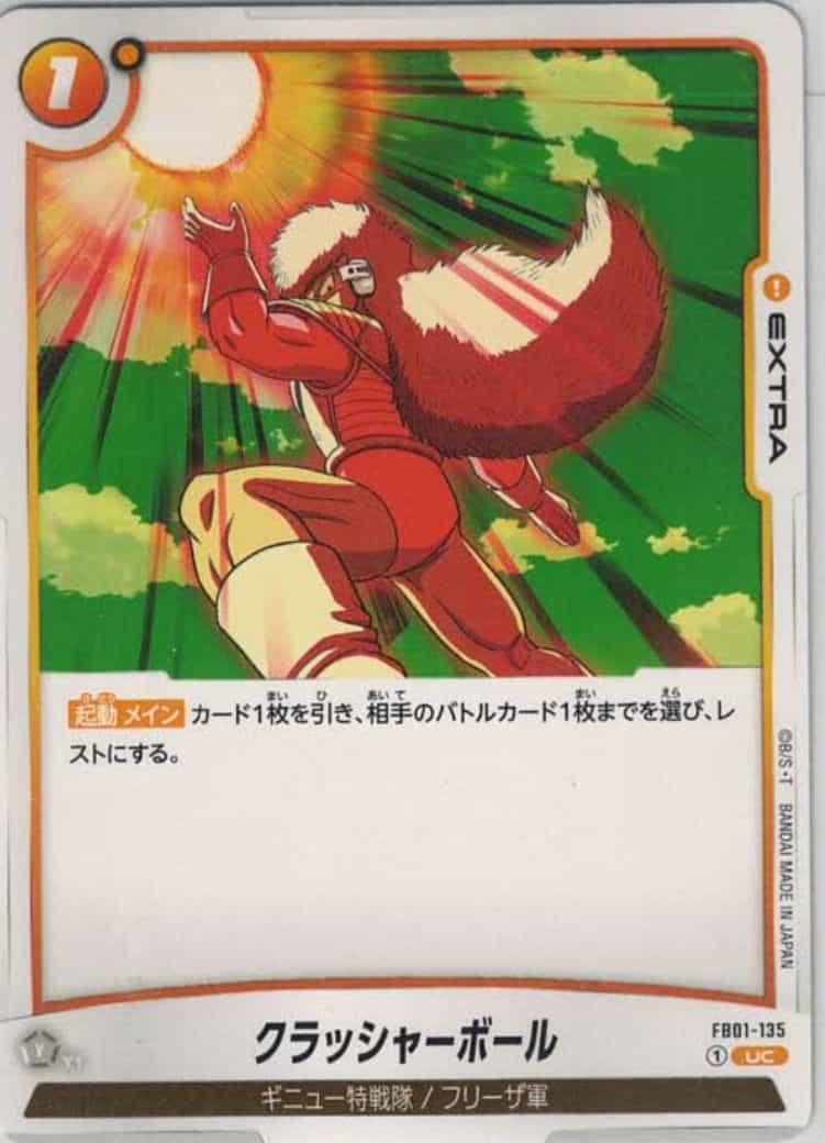 クラッシャーボール
