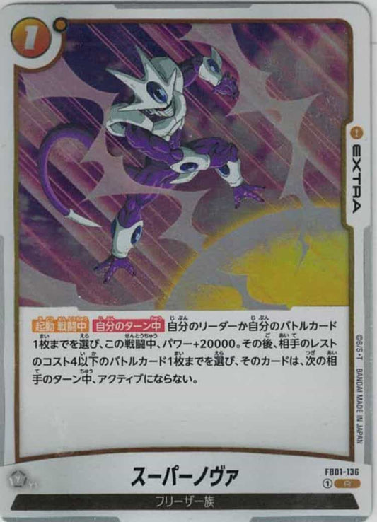 スーパーノヴァ