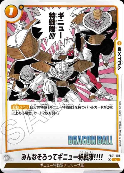 みんなそろってギニュー特戦隊!!!!(SB02再録)