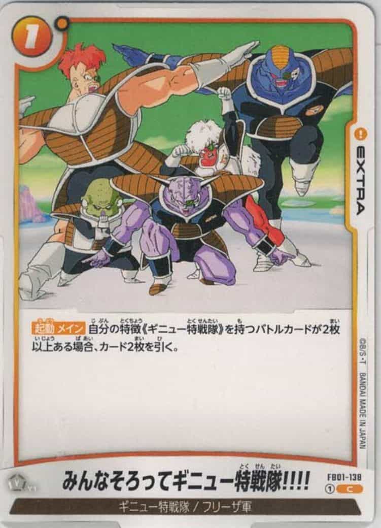 みんなそろってギニュー特戦隊!!!!