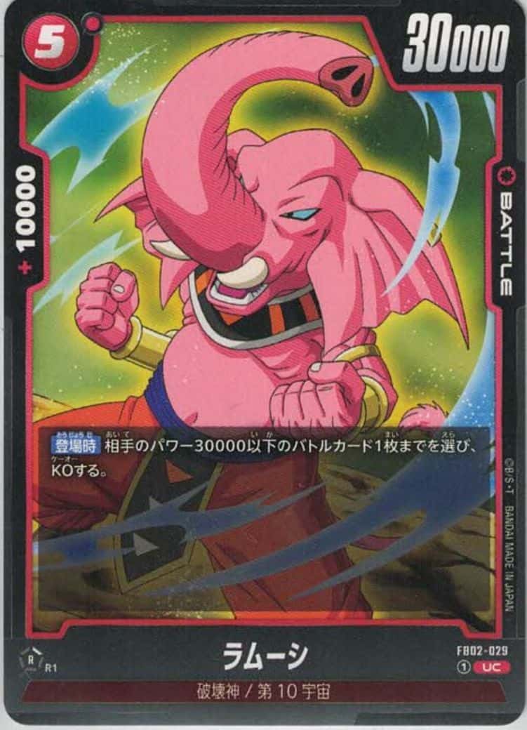 ラムーシ