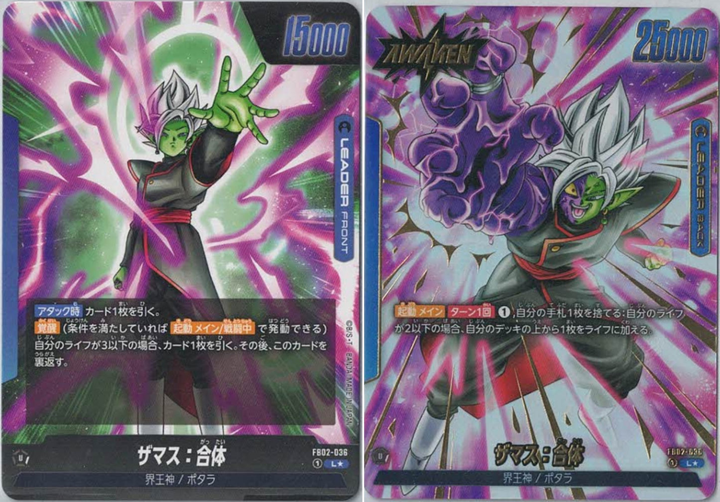 ザマス：合体(☆) {DB-FB02-036-01}