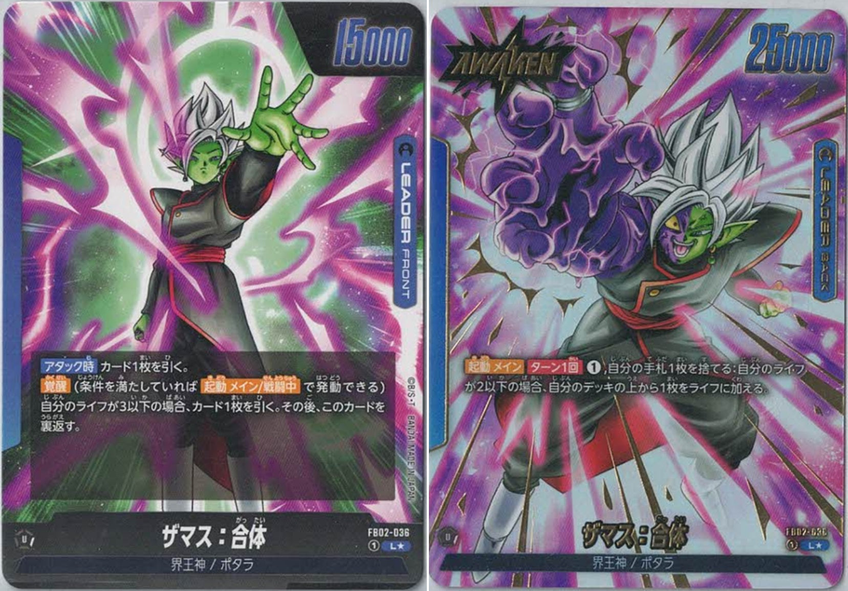 ザマス：合体(☆) {DB-FB02-036-01}