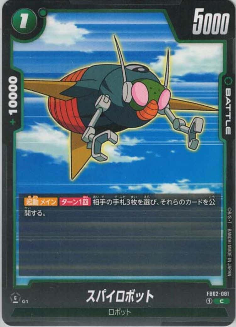 スパイロボット