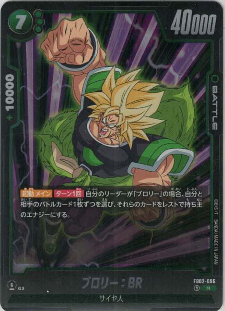 ブロリー：BR