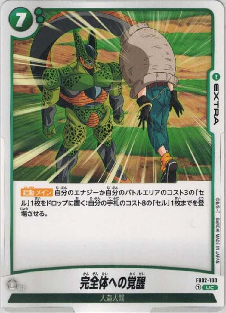 完全体への覚醒