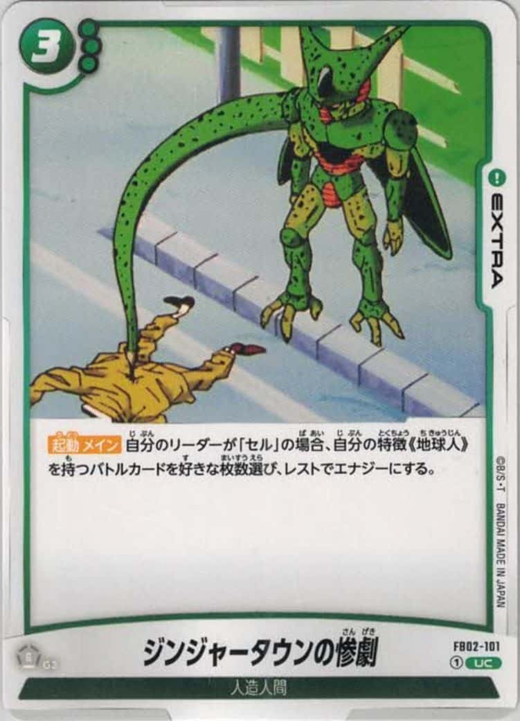 ジンジャータウンの惨劇