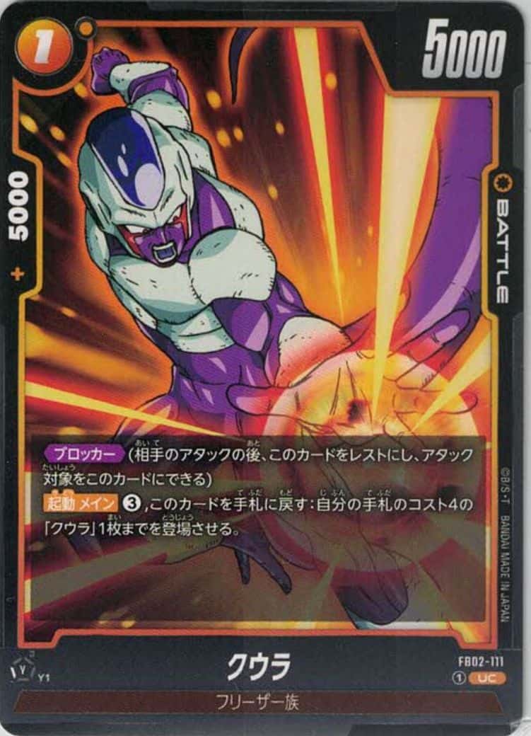 クウラ