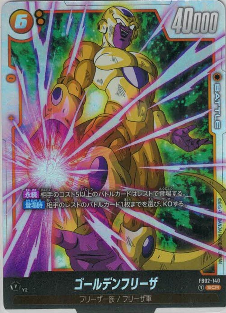 ゴールデンフリーザ {DB-FB02-140}
