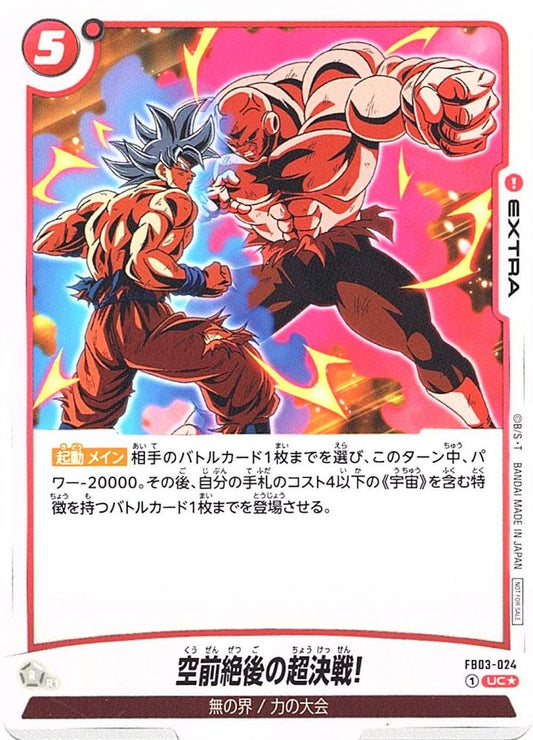 空前絶後の超決戦!(ショップバトル仕様)