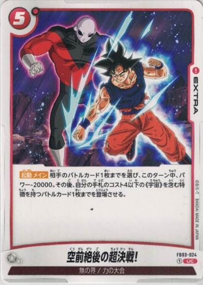 空前絶後の超決戦!
