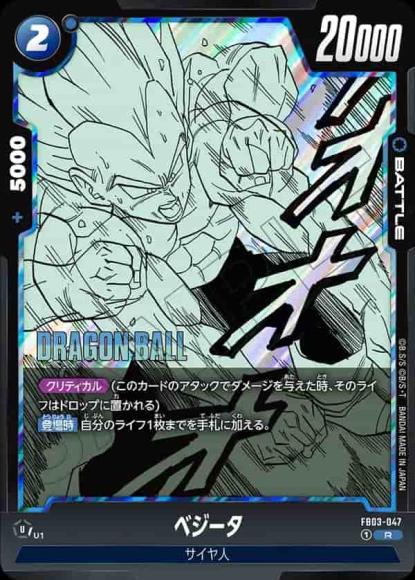ベジータ(SB02再録)