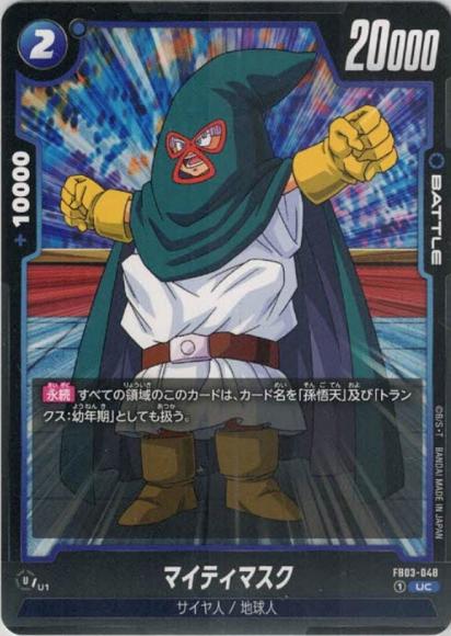 マイティマスク