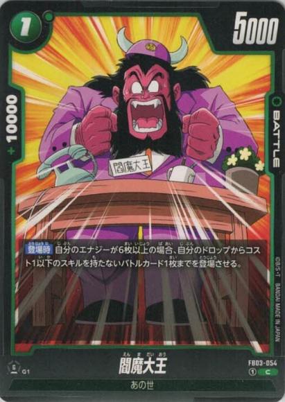 閻魔大王