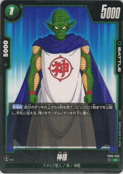 神様