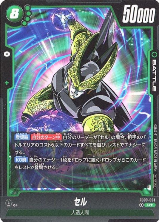 セル(ショップバトル仕様)