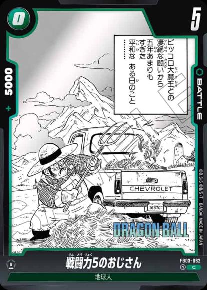 戦闘力5のおじさん(漫画絵）