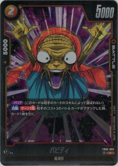 バビディ