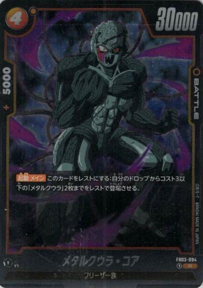 メタルクウラ・コア