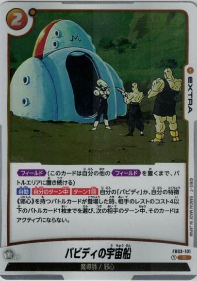 バビディの宇宙船