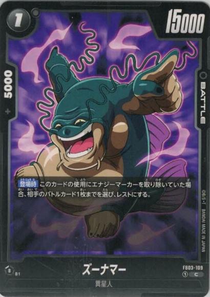 ズーナマー