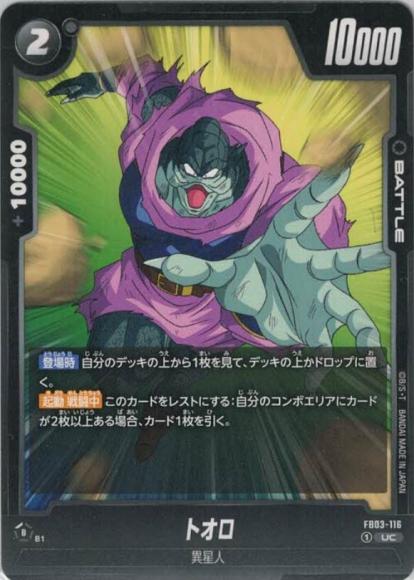 トオロ