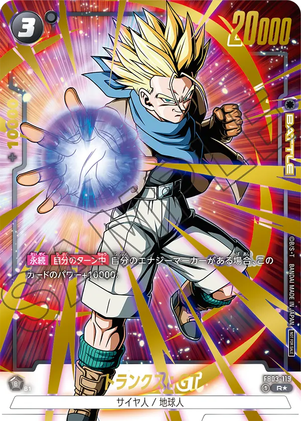 トランクス：GT(アニバーサリーパック02/パラレル)