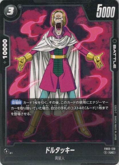 ドルタッキー