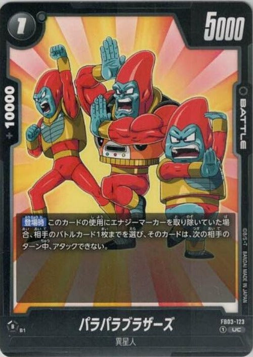 パラパラブラザーズ {DB-FB03-123}