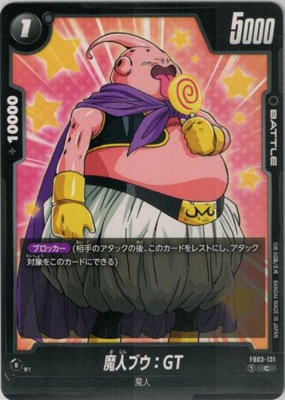 魔人ブウ：GT