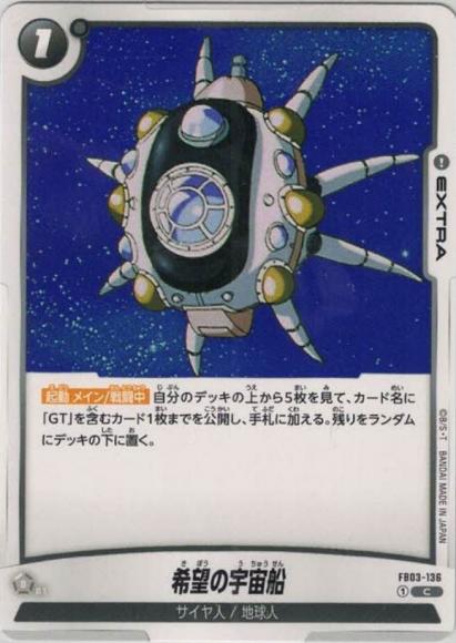 希望の宇宙船