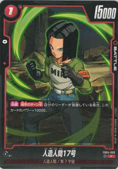 人造人間17号