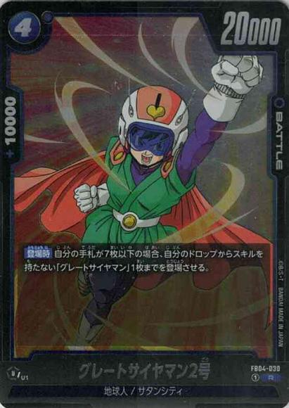 グレートサイヤマン2号