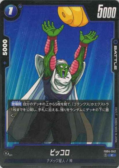 ピッコロ