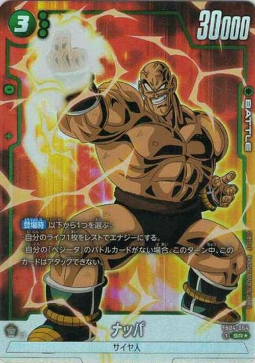 ナッパ(☆) {DB-FB04-064-01}