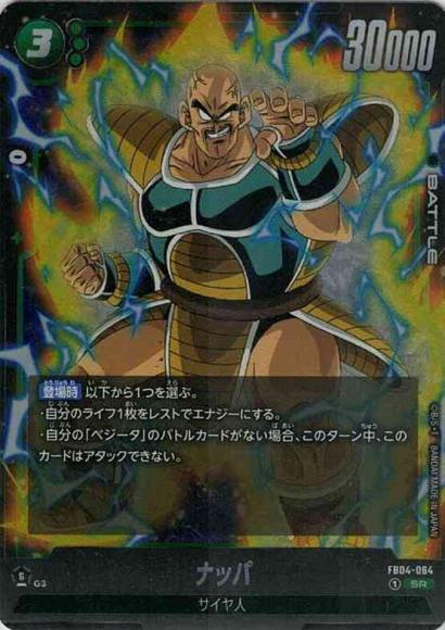 ナッパ