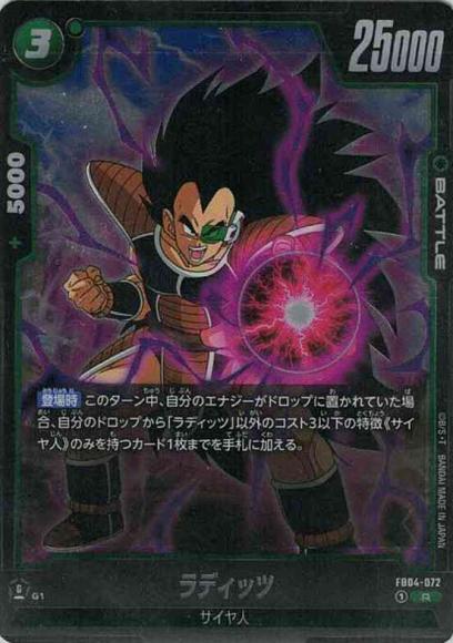 ラディッツ