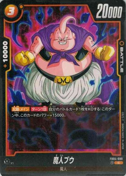 魔人ブウ